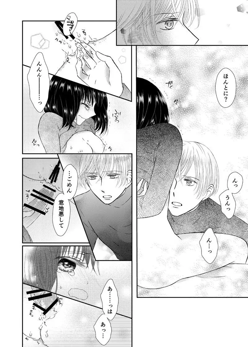 Amai Kusari wa Hodokenai
