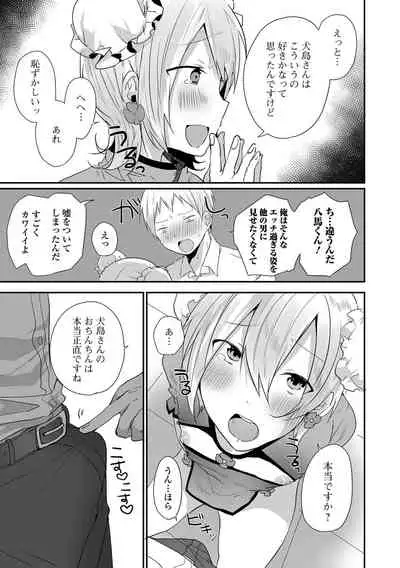 [も〜ん] Otoko no musume datte koi shitai ndesuga! [Digital]