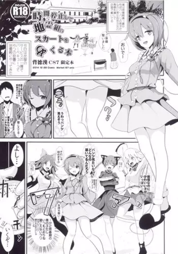 Mekuru to Nugeruby!