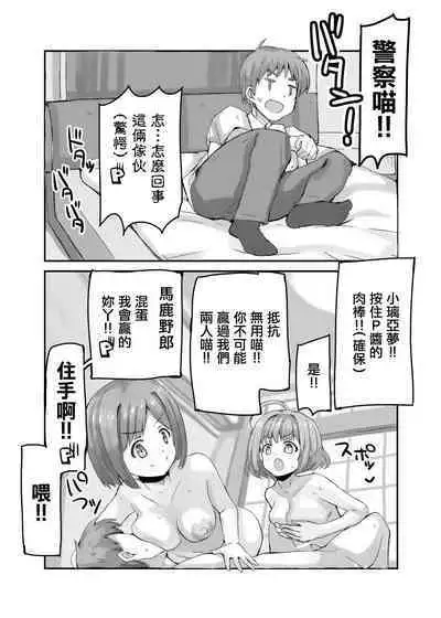 Yumemi to Maekawa