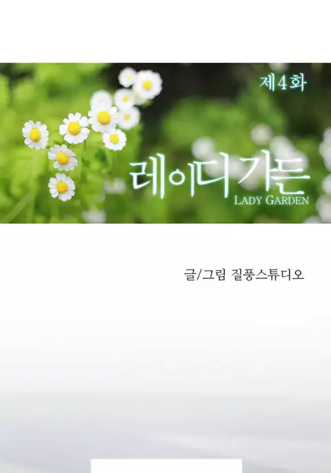 Lady Garden Ch.1-14