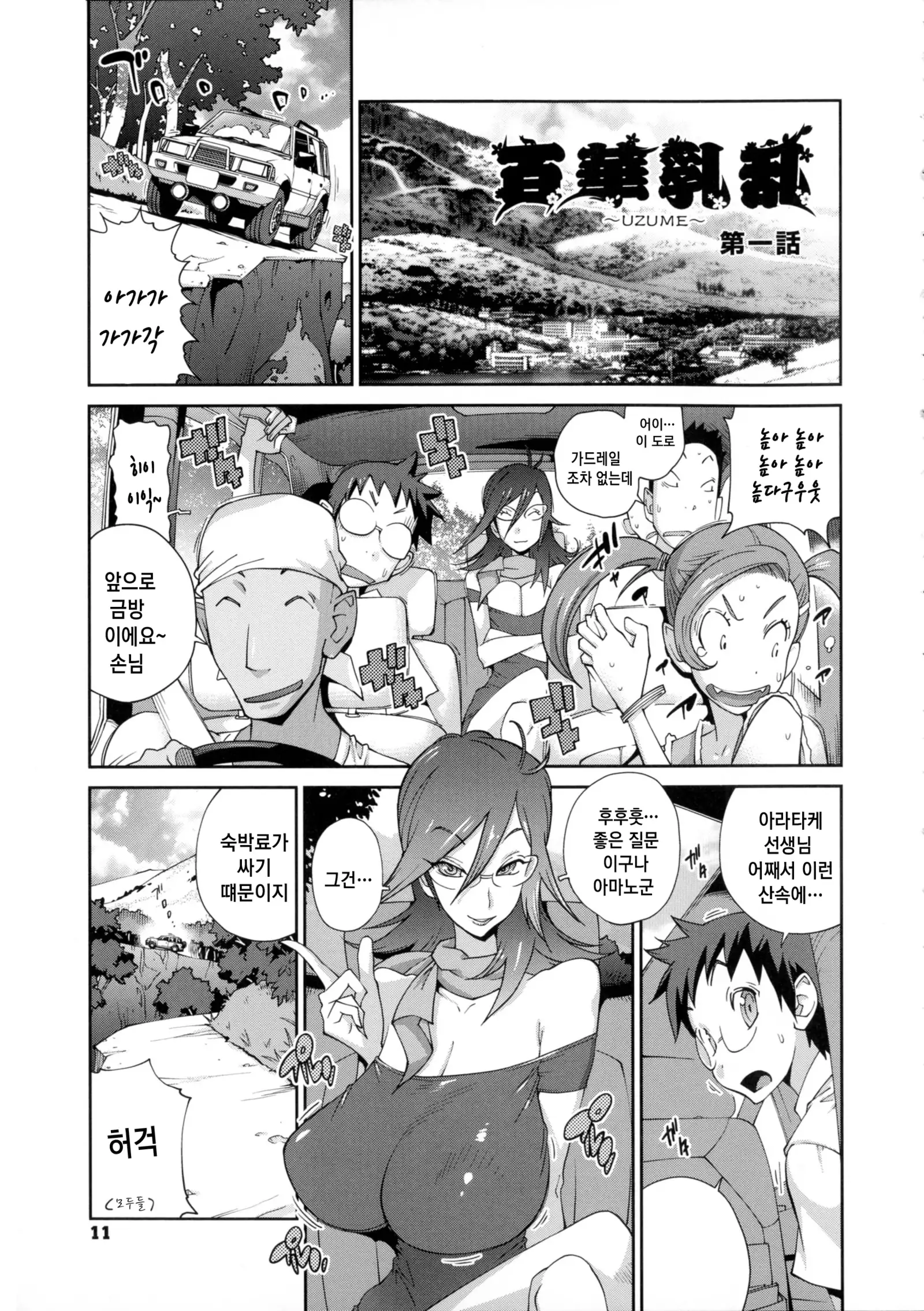 Hyakka Nyuuran ~UZUME~ Ch. 1-8