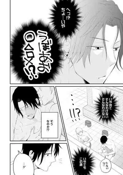 [SI Mitsuru] Sekai wa Sonnani Warukunai (Ongoing)