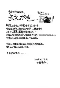 (C71) [CIRCLE OUTERWORLD (Chiba Shuusaku)] Midgard <geofu> (Ah! My Goddess) [English] [SaHa]