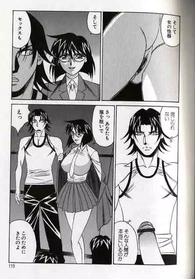 Chijoku no Gakuen