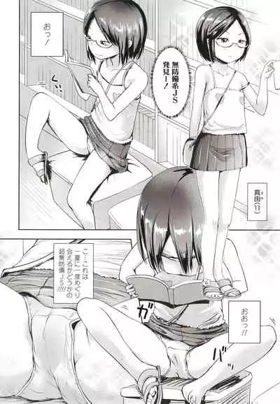 Namaiki Daisuki!