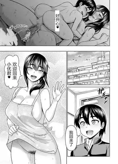 Boshi Kara Hajimeru Renai Kankei