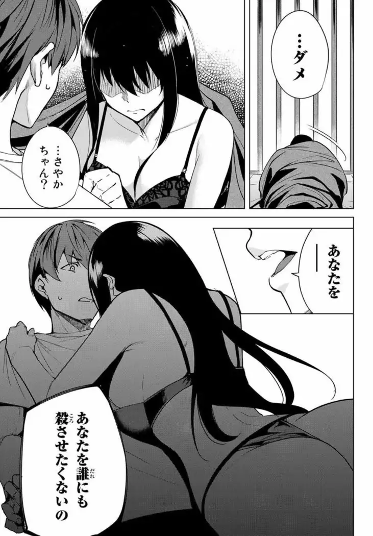 デスラバ 02卷