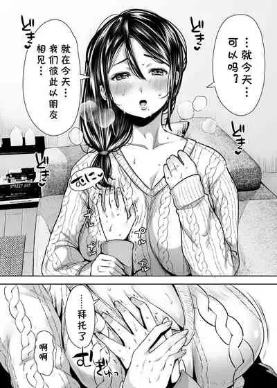 Tomodachi no Okaa-san to SeFri ni Narimashita.