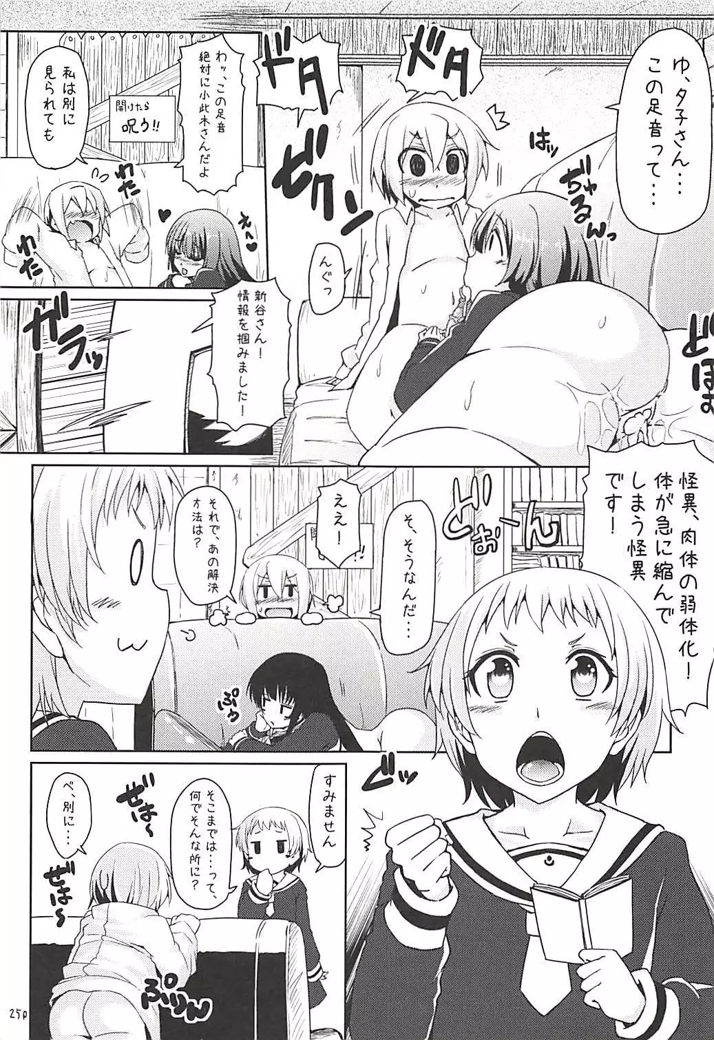 Yuugure Otome to Boku