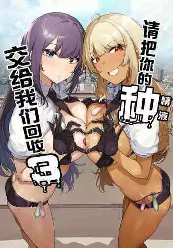 (C102) [wakamaker (wakamesan)] Anata no Semen Kaishuu Shimasu [English]