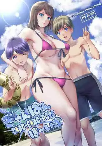 [Saigado] Yuma-san to Yota-kun [Chinese] [Digital]