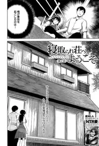 [Ryuuga Sin] Netoraresou e Youkoso - Welcome to Netoraresou
