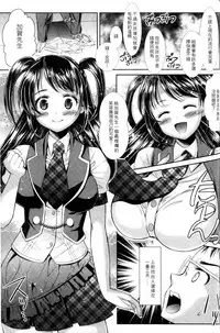 [SHUKO] Shoujo wa Osuyoku de Harami Chiru [Chinese]