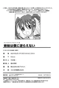 [Yukiyanagi] Shimai wa Boku ni Sakaraenai - The Sisters Cannot Defy Me [Digital]