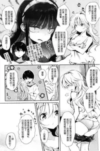 [naganoro] Ecchi de, Gomen ne? | 這麼好色、真抱歉喔？ [Chinese]