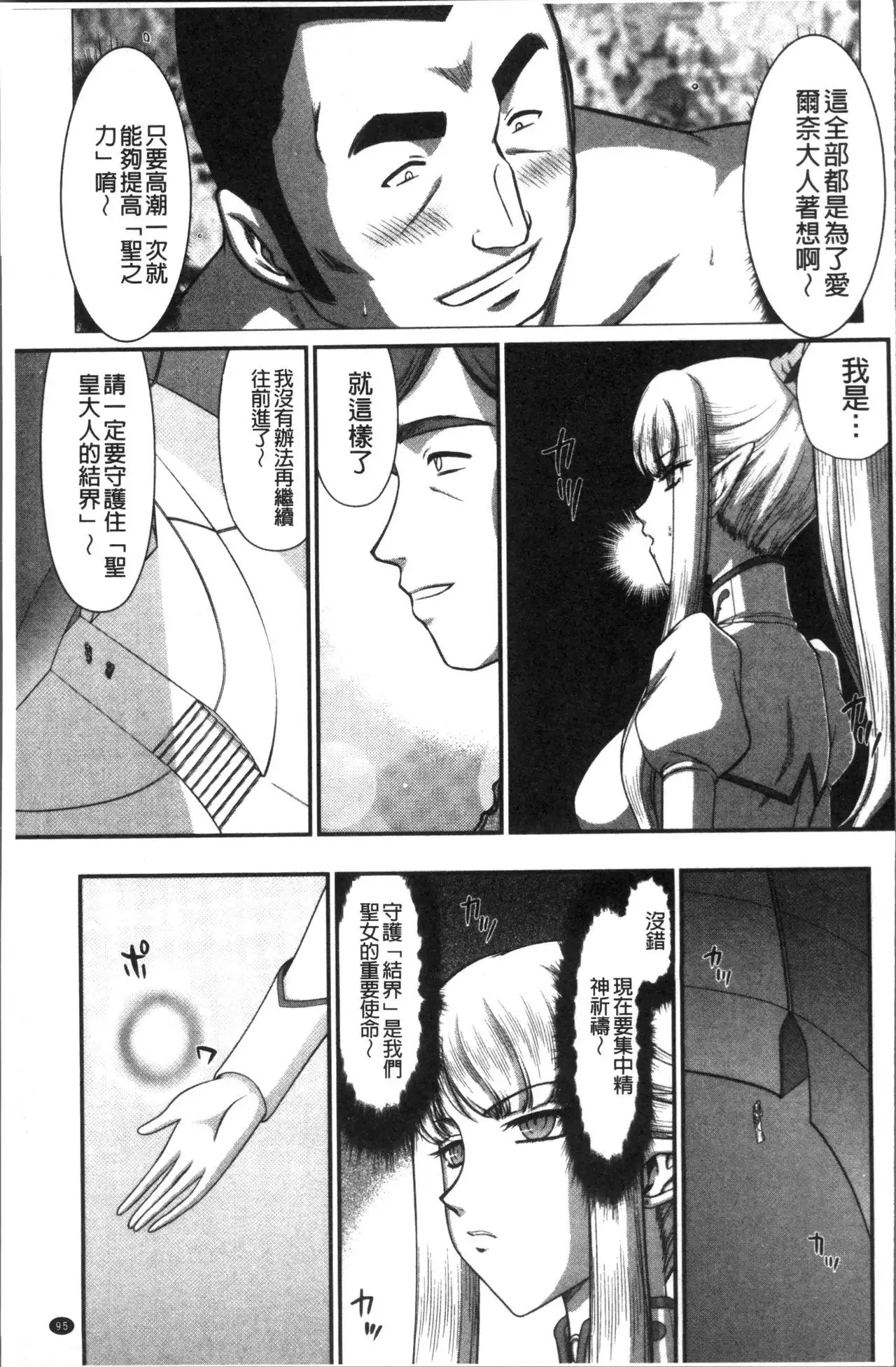 Inraku no Seijo Elvine