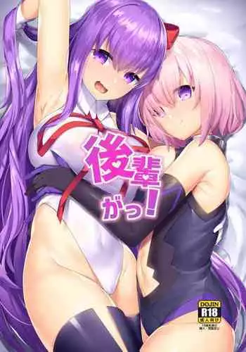 Kouhai Gatsu!