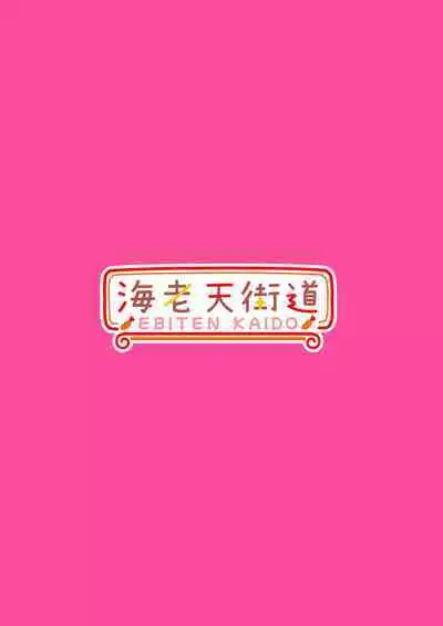 Sorasaki Hina wa Machikirenai ♥ | Hina Sorasaki Can No Longer Wait ♥