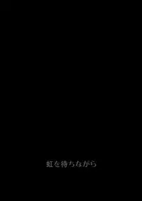 (C88) [Niji wo Machinagara (Biwa)] Chuudoku Shoujo (Danganronpa)