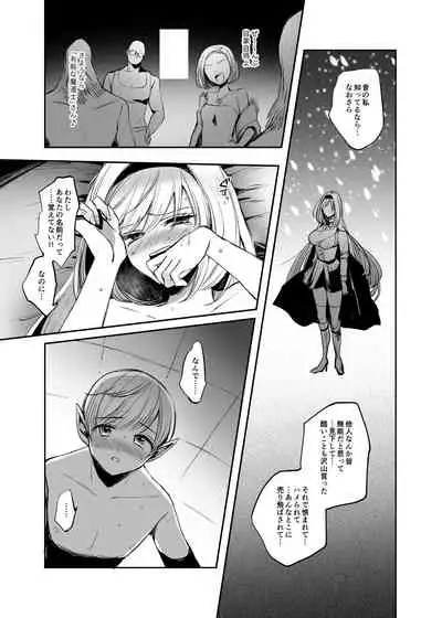 [Tetsukazuno Ao. (Emilio)] Kiraware Onna o Tasuketara...?