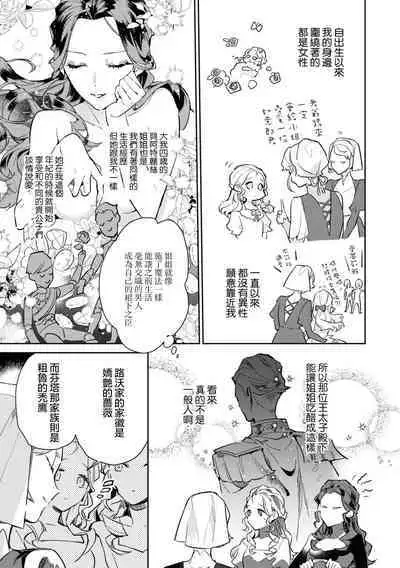 fukushū no amai ori | 复仇之爱的囚笼 1-2