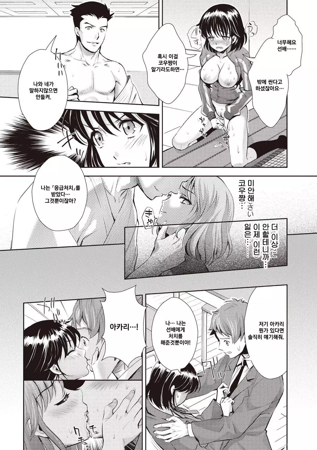 Ima kara Kanojo ga Netoraremasu