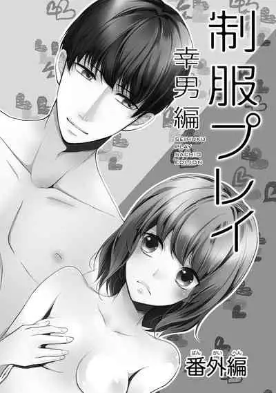 Seihuku Play Sachio Edition 2