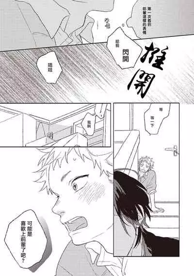 Cupid ni Rakurai | 落雷击中丘比特 Ch. 1-6+番外1