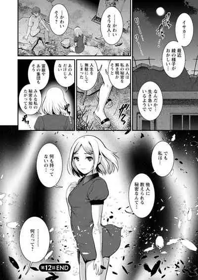 [Saigado] Chika 30m no Mitsugetsu o... 2 [Digital]
