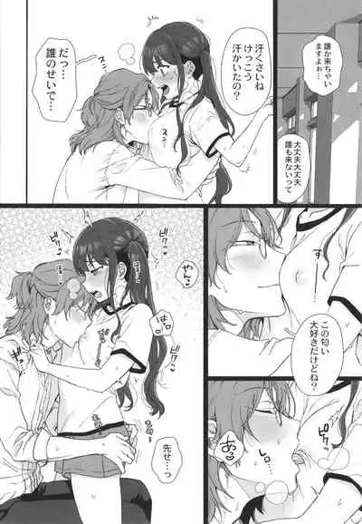 Watashi no Uragawa
