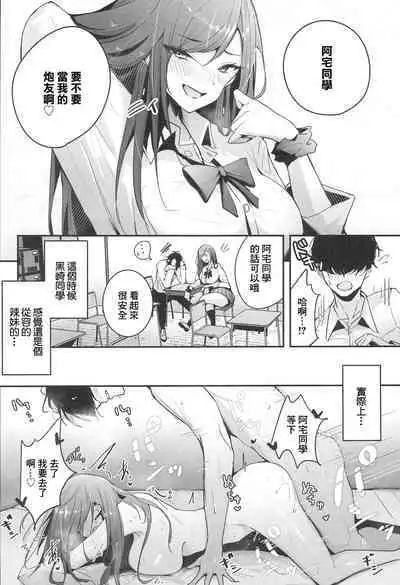 Zako Manko SeFri no Kurosaki-san