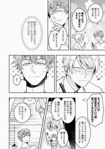 Omae to Koi nanka Zettai nai