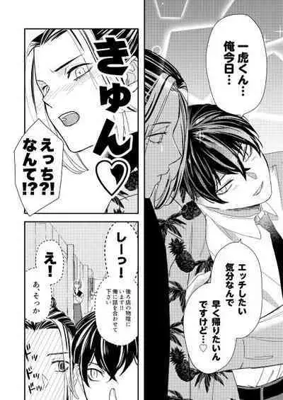 Onegai tencho-sama!