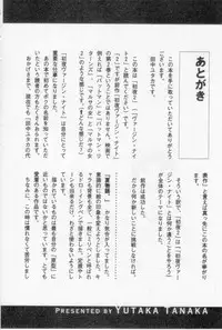 [Tanaka Yutaka] Virgin Night 2