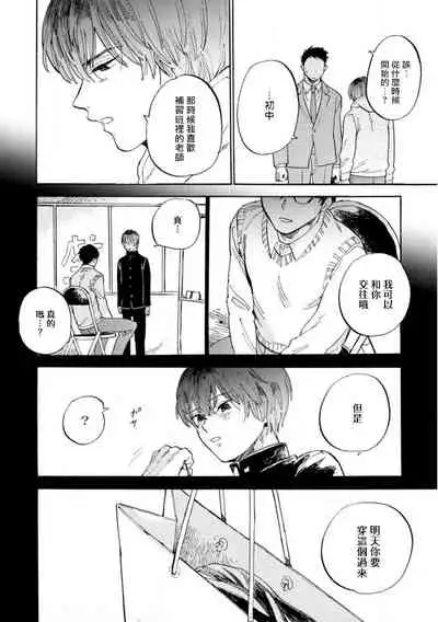 Manin Densha to Kimi | 满员电车与你 Ch. 1-3