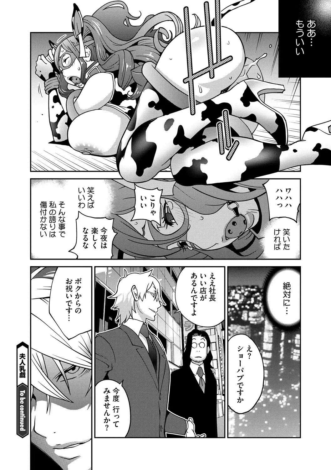 夫人乳戯 Ch. 1-9