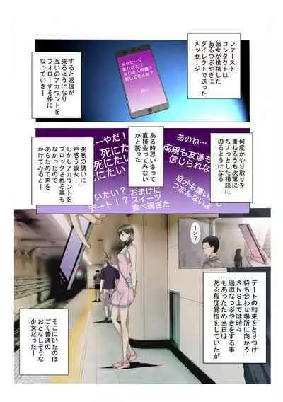 Roshutsu Choukyou File Mesu Buta Mii-chan SNS Tandokusei Haishin