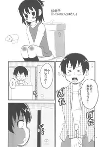 (Puniket 22) [oldwiseman (Saizuka Mio)] Toilet no Hitoha-san (Mitsudomoe)