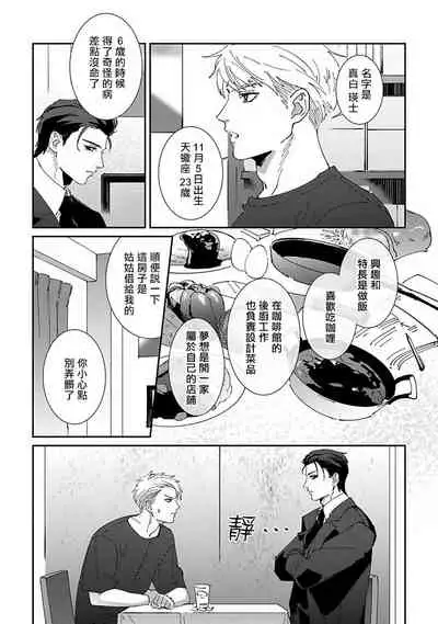 Shinigami wa Korosenai | 死神失格 Ch. 1-6 + 番外
