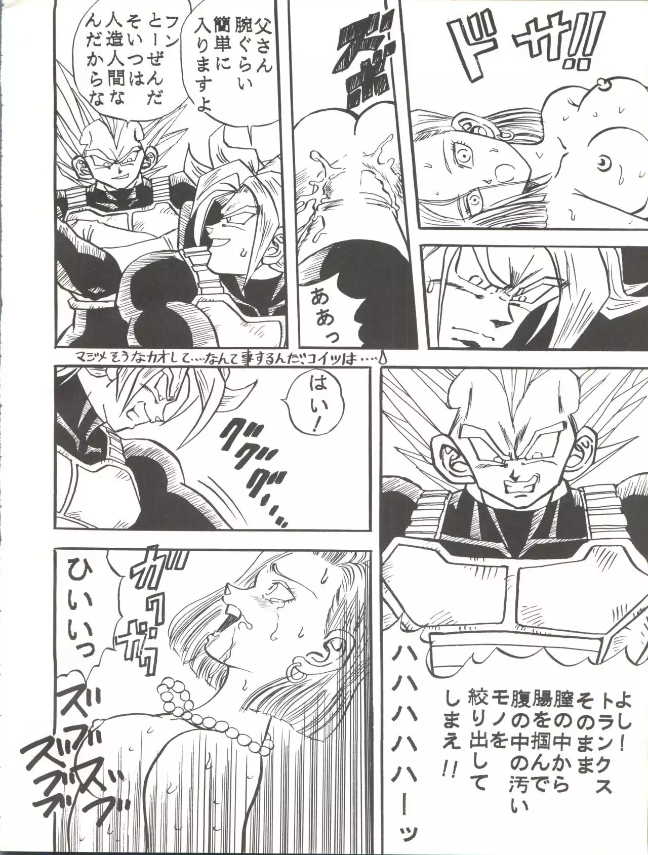 Sadistic 6