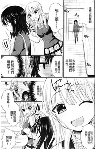 [Saki Chisuzu] Nure Koi [Chinese]