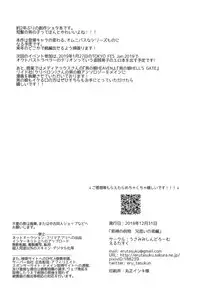 Jashin no Ikenie Ani Omoi no Otouto Hen | 魔神的贡品兄弟篇