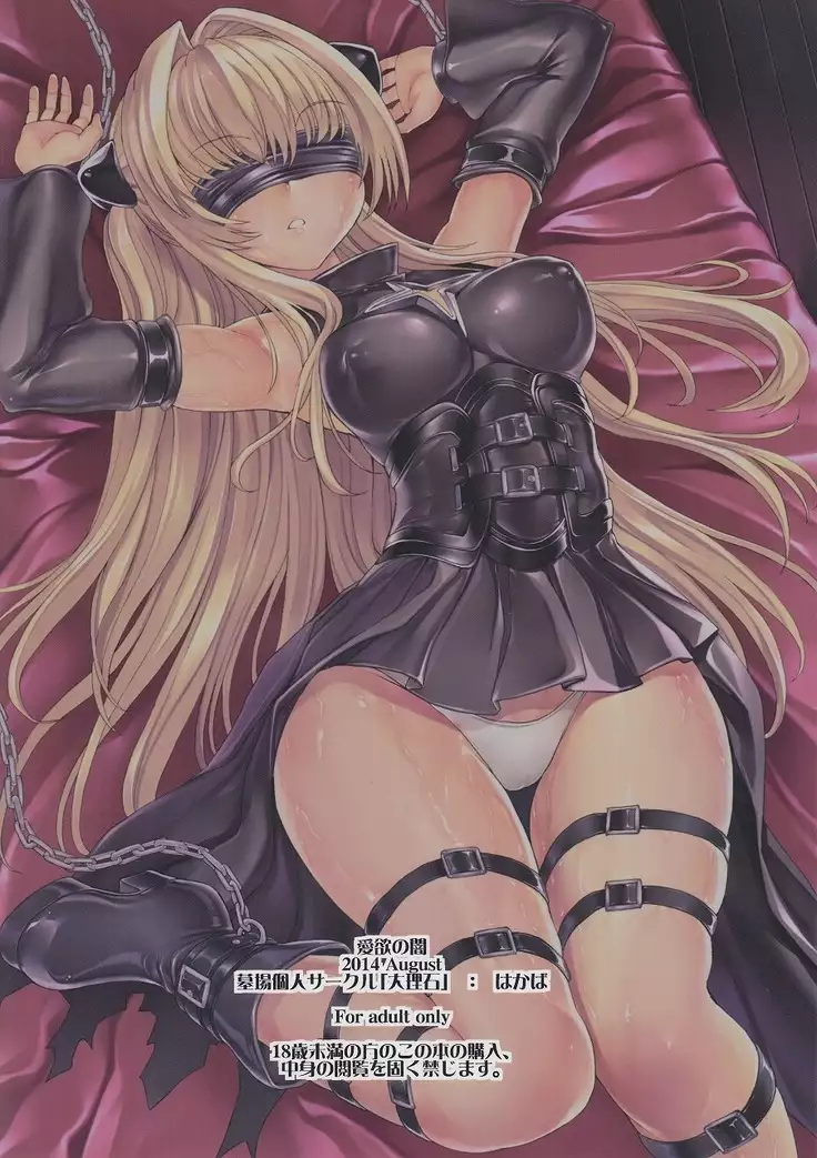 Aiyoku no yami