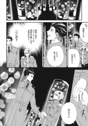 Boku no High Spec Kareshi-sama