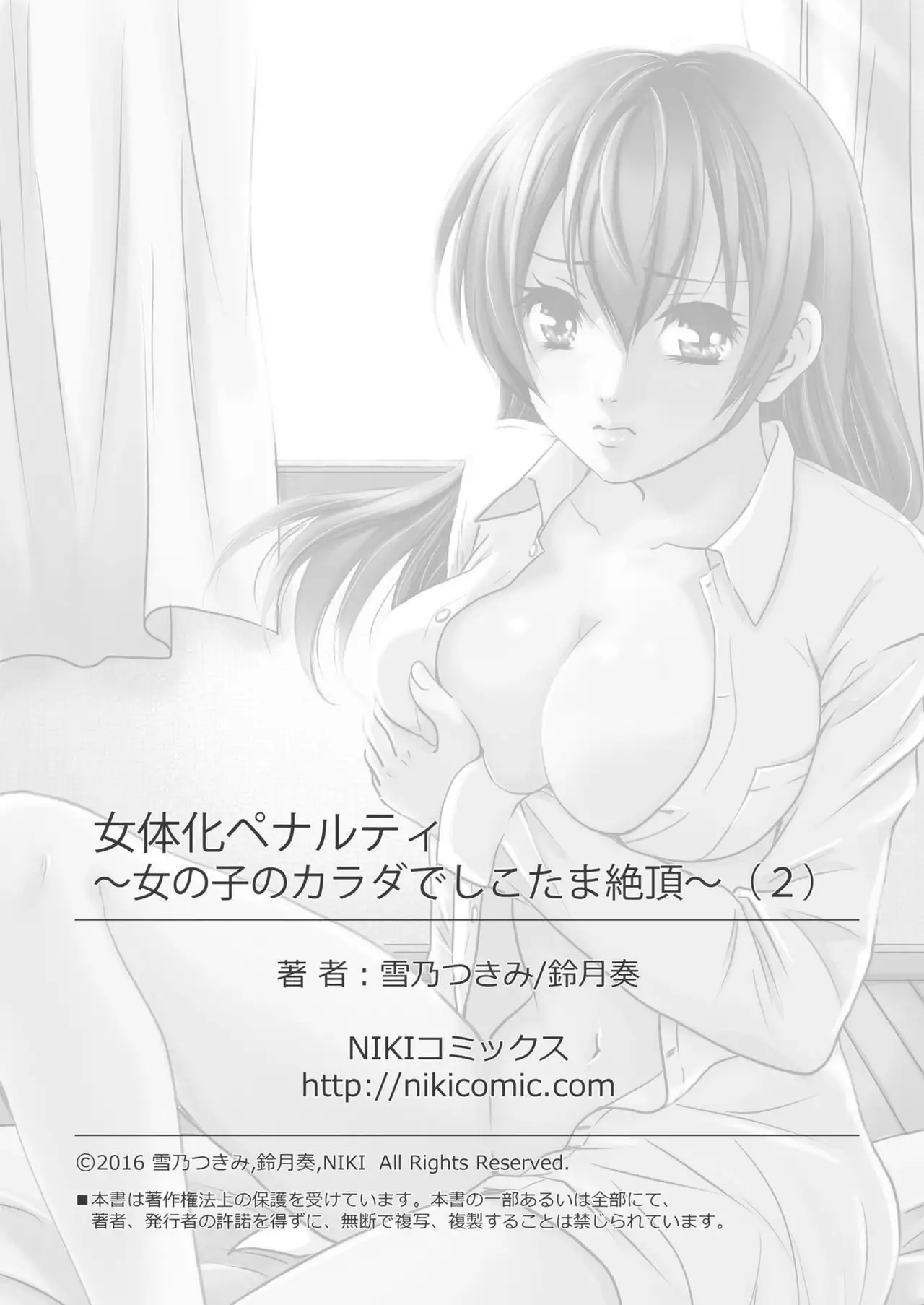 Nyotaika Penalty ~Onnanoko no Karada de Shikotama Zecchou~ 2