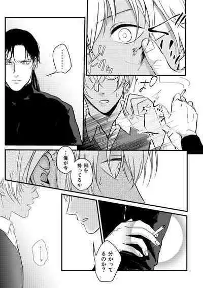Whisky-tachi wa Kurayami no Naka de