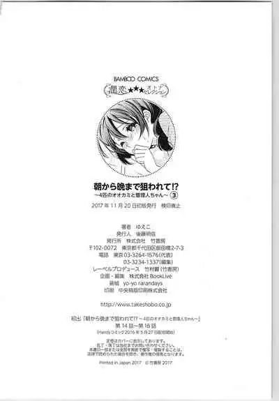 Asa kara Ban made Nerawaete!?～Yobiki no Ookami Kanrinin-chan Vol. 3