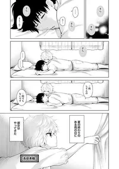 Noraneko Shoujo to no Kurashikata Ch. 1-30