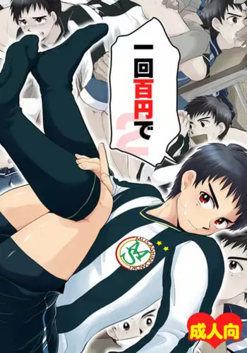 [Sushipuri (Kanbe Chuji)] Oshikko Shitetara Mitsukatte Seikatsu Shidou sarechau Hon (Whistle!) [Digital]